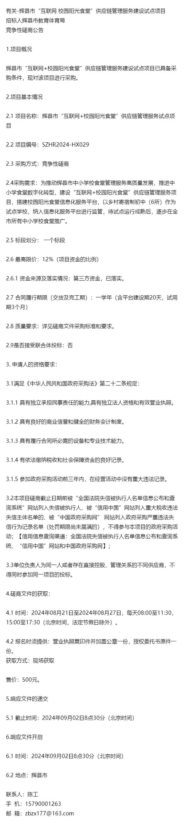 辉县市"互联网 校园阳光食堂"供应链管理服务建设试点项目
